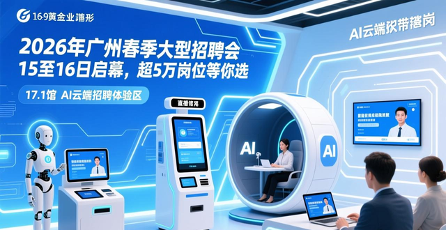 百万英才汇南粤2026春季招聘会 广州广交会展馆D区 产业聚类招聘_招聘会