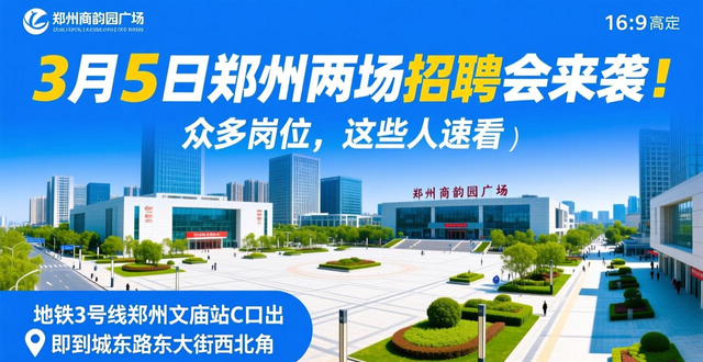 招聘会_二七区就业援助季专场招聘会_郑州招聘会