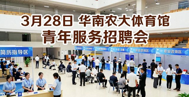 县域发展双线模式招聘会_青年就业创业招聘会_招聘会