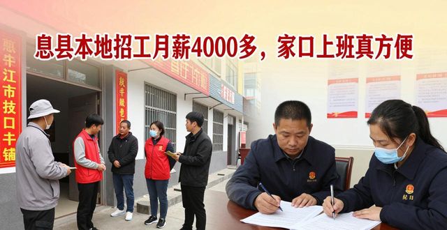 息县就业政策补贴_招工_返乡务工人员就业服务