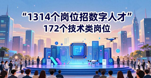 广州数科春季招聘会_数字人才专场招聘_招聘会