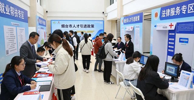 招聘会_烟台大学招聘会_烟台工会十万优选岗位帮就业