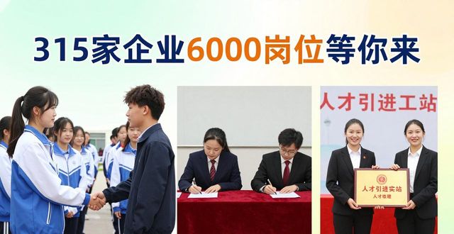 招聘会_留省就业主题招聘会_2026届毕业生春季供需见面洽谈会