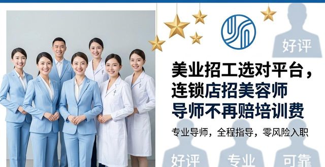 美容师导师岗位招聘_招工_美业招工平台选择