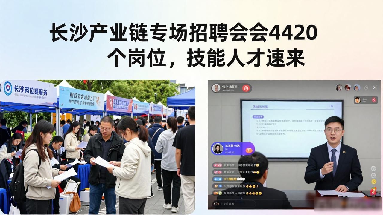 长沙产业链招聘会_招聘会_工程机械智能装备招聘