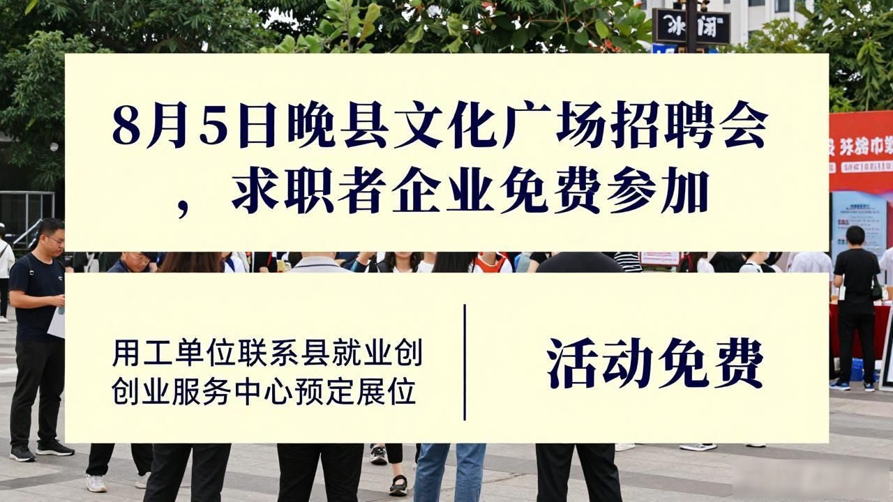 高校毕业生就业招聘会_新野县就业夜市专场招聘会_招聘会