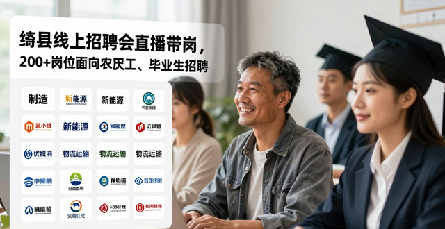 山西绛县工会帮就业行动_招聘会_直播带岗新模式