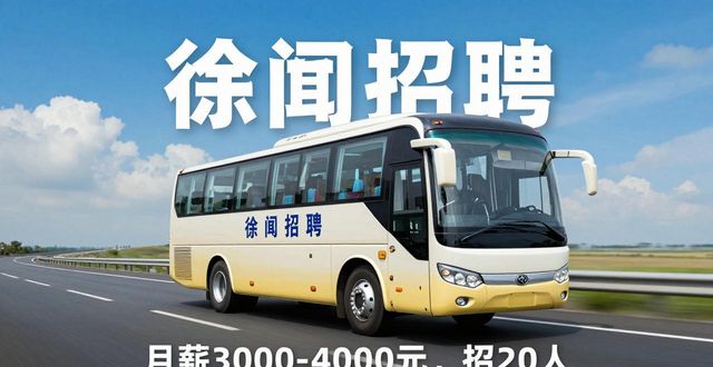 徐闻招聘电商客服 招聘淘宝客服 薪资待遇_招聘信息