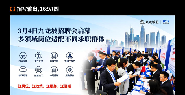 重庆中梁山街道招聘会_招聘会_汇博招聘就业援助月