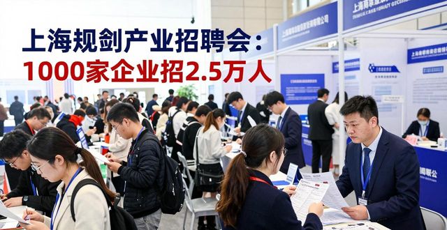 2026上海市人力资源服务对接会 集成电路生物医药低空经济招聘会 上海应用技术大学电子信息工程应届毕业生 人工智能企业面试邀约_招聘会