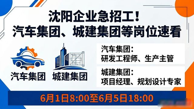 沈阳汽车集团招聘信息_沈阳企业招聘公告_招工