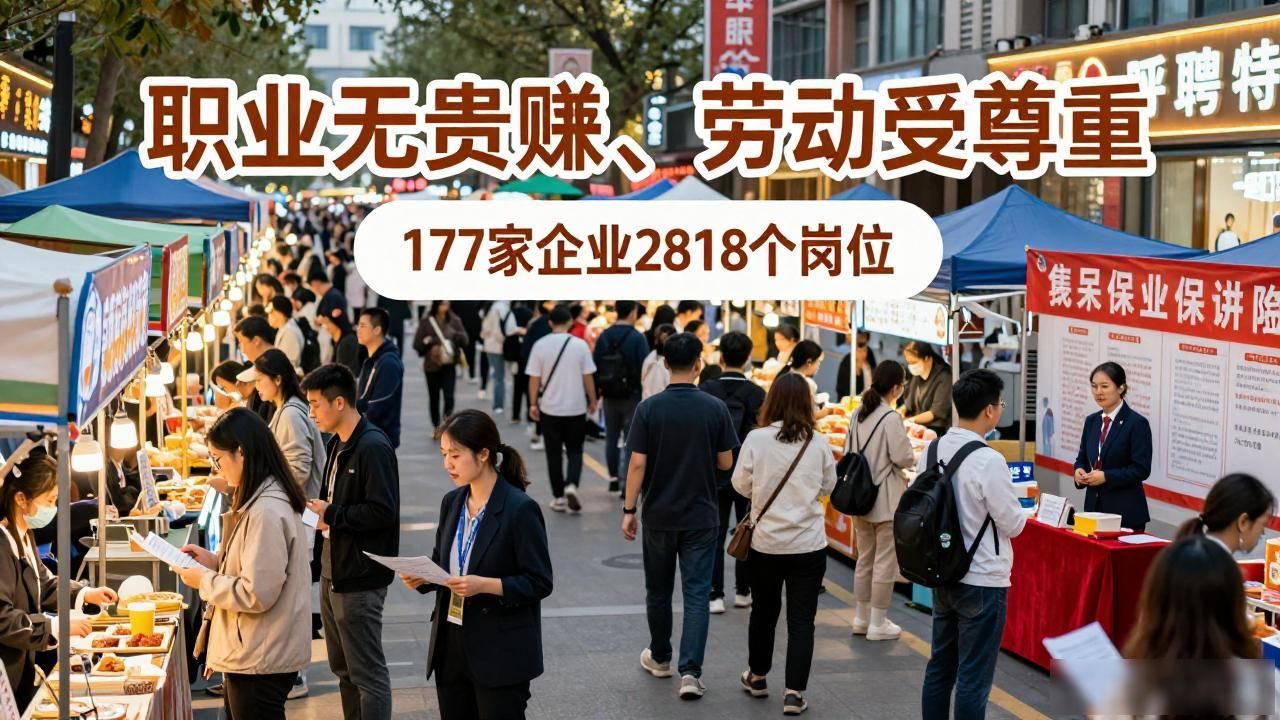 招聘会_呼和浩特市夜市招聘会_青聚英才职为你来招聘会