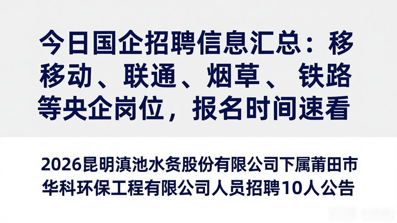 国企招聘信息_央企国企招聘公告_招聘信息