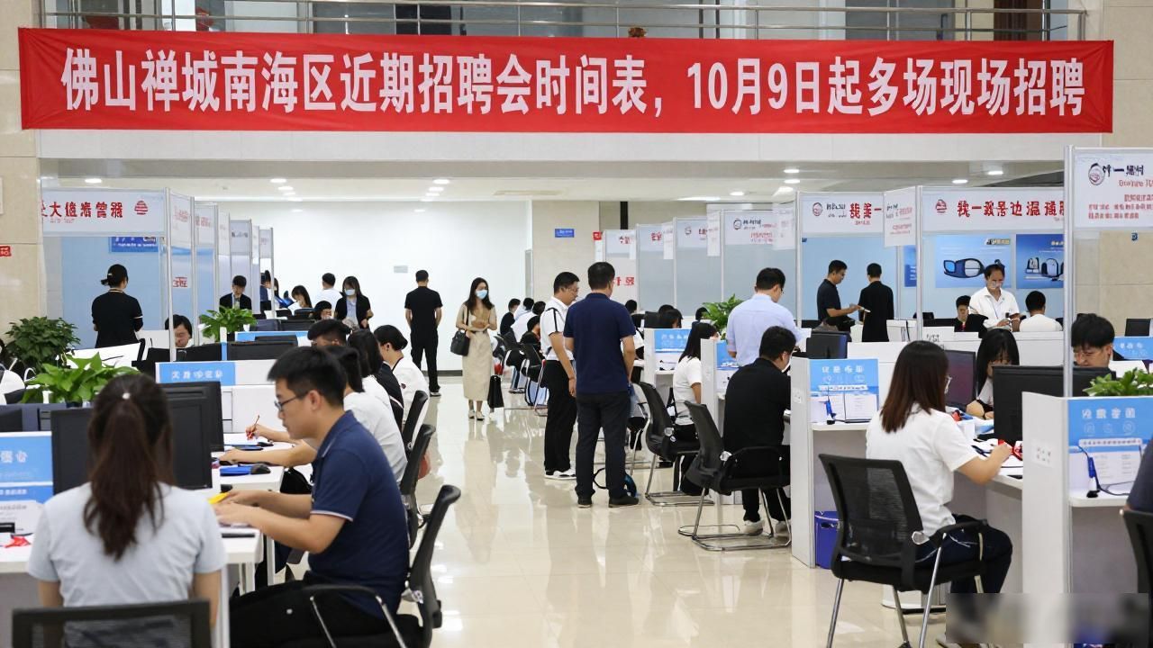 佛山市智能制造专场招聘会_招聘会_禅城区招聘会