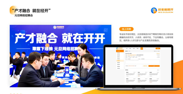 招聘会_产才融合 就在经开_元旦招聘会