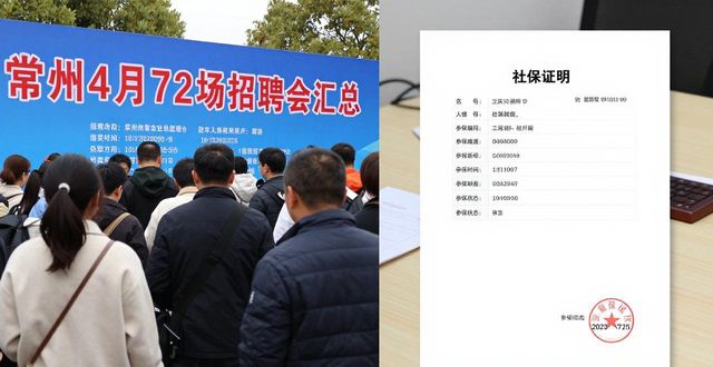 招聘会_常州社保参保证明打印_常州招聘会活动汇总