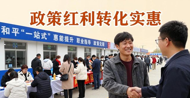 高校毕业生招聘会_就业服务_招聘会
