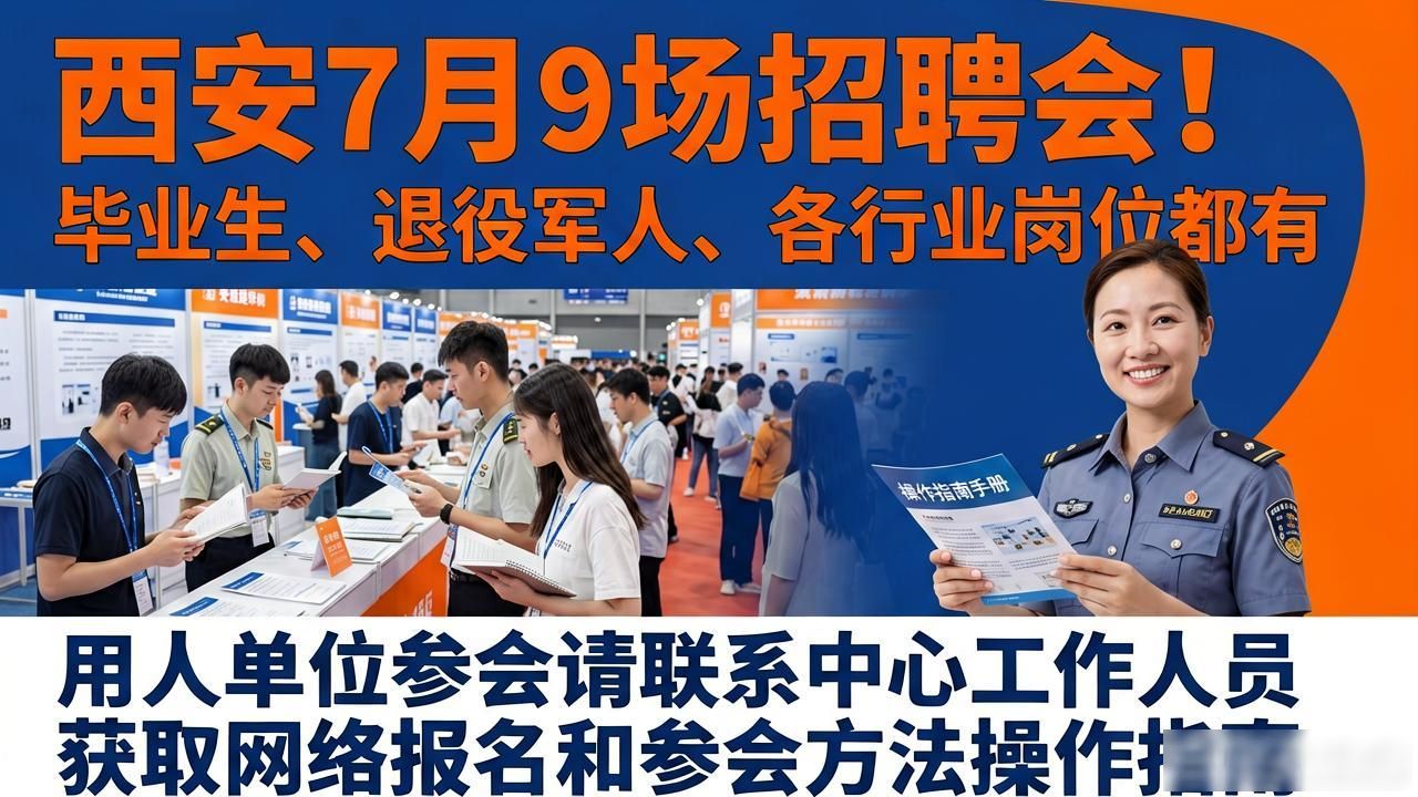 西安市人力资源和社会保障大厦招聘会_西安市百日千万招聘会_招聘会