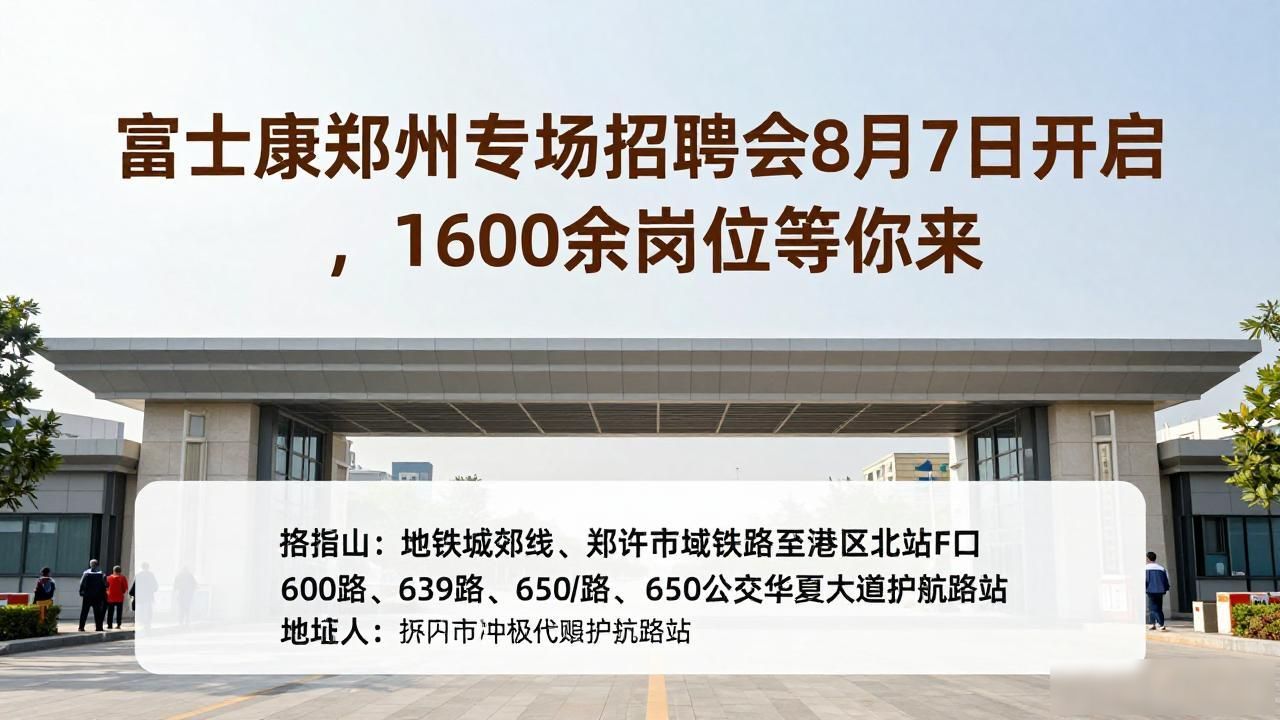 郑州航空港区招聘会_招聘会_富士康专场招聘会