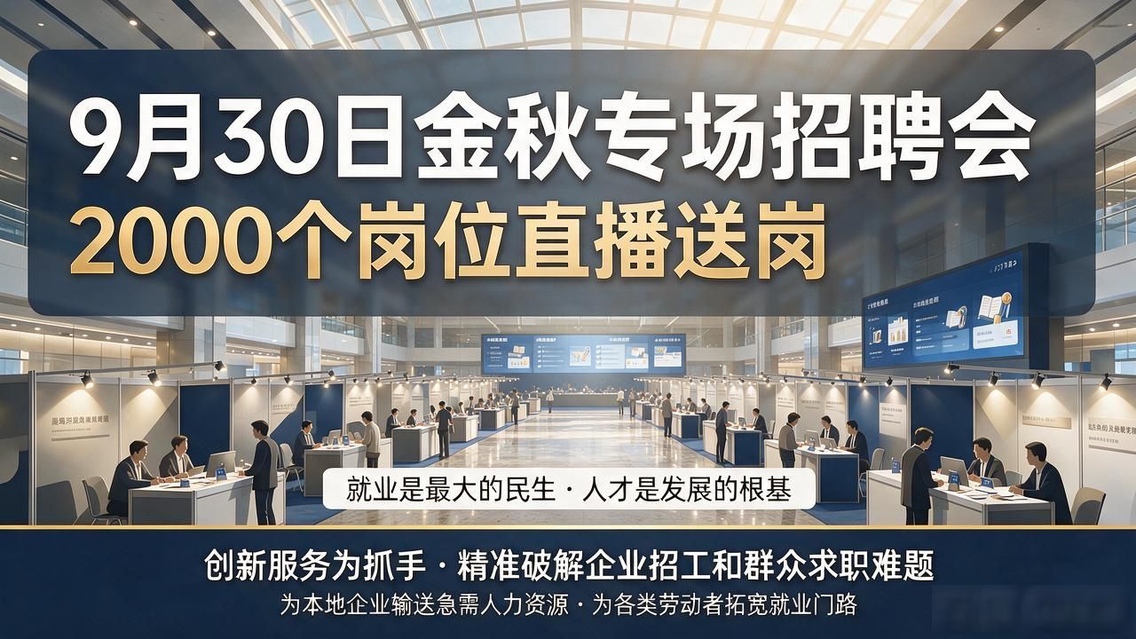 招聘会_就业服务_招聘会