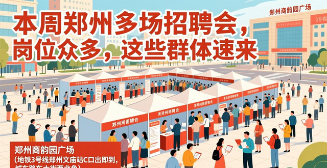郑州招聘会_招聘会_二七区就业援助季专场招聘会