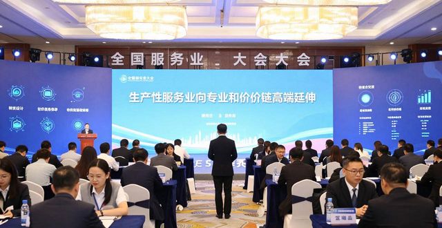 服务业发展重要性_招聘会_全国服务业大会