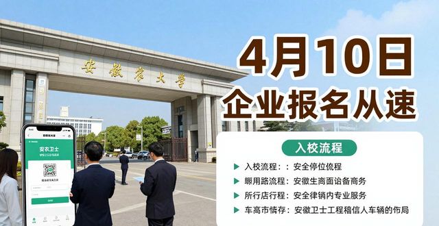 招聘会_共青团安徽省委员会服务青年就业系列活动_春暖皖江2026安徽农业大学研究生专场招聘会
