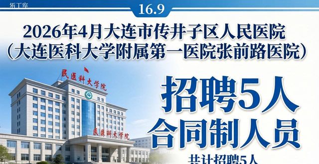 招聘_辽宁招聘公告_今日招聘信息汇总