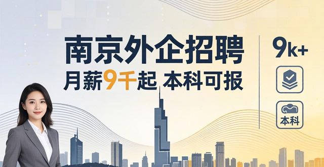 南京外企招聘2026_招聘信息_MDPI公司招聘信息
