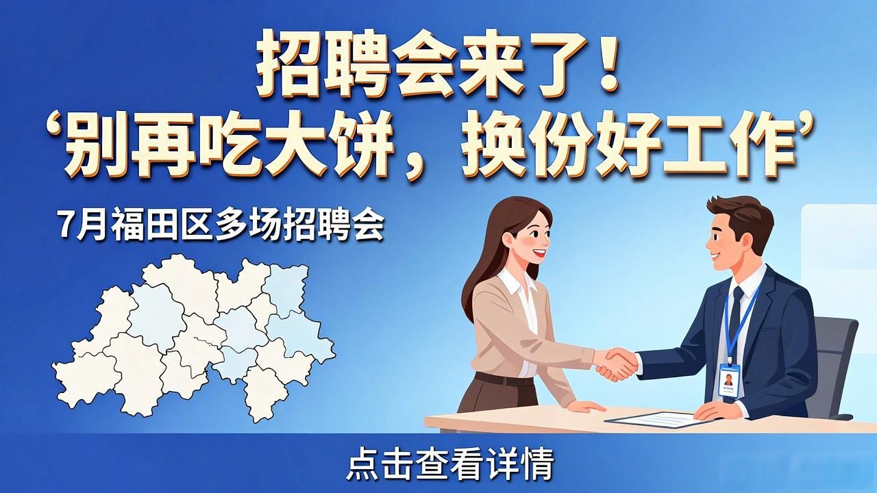 招聘会_沃尔玛专场招聘会_福田区招聘会