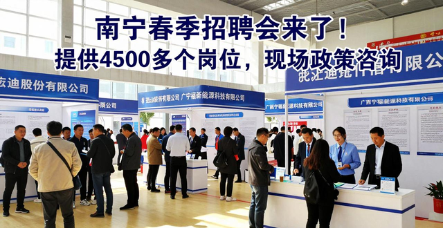 招聘会_南宁市专场招聘会_南宁市春风行动暨就业援助季