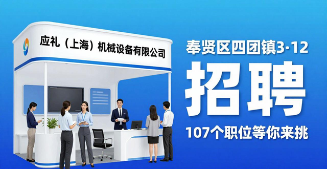 奉贤区就业促进专项行动暨春风行动四团专场招聘会_上海奉发宝龙广场招聘会_招聘会