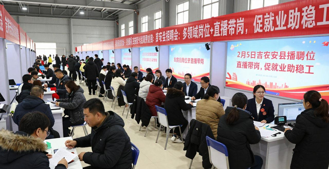 吉安县就业援助季专场招聘会_吉安县春风行动招聘会_招聘会