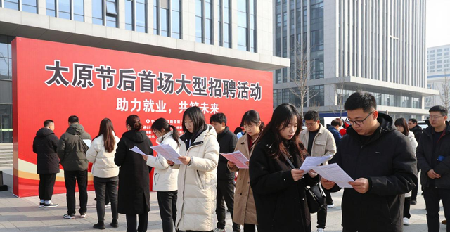 招聘会_太原2月份专场招聘会_太原春风行动暨就业援助季招聘会