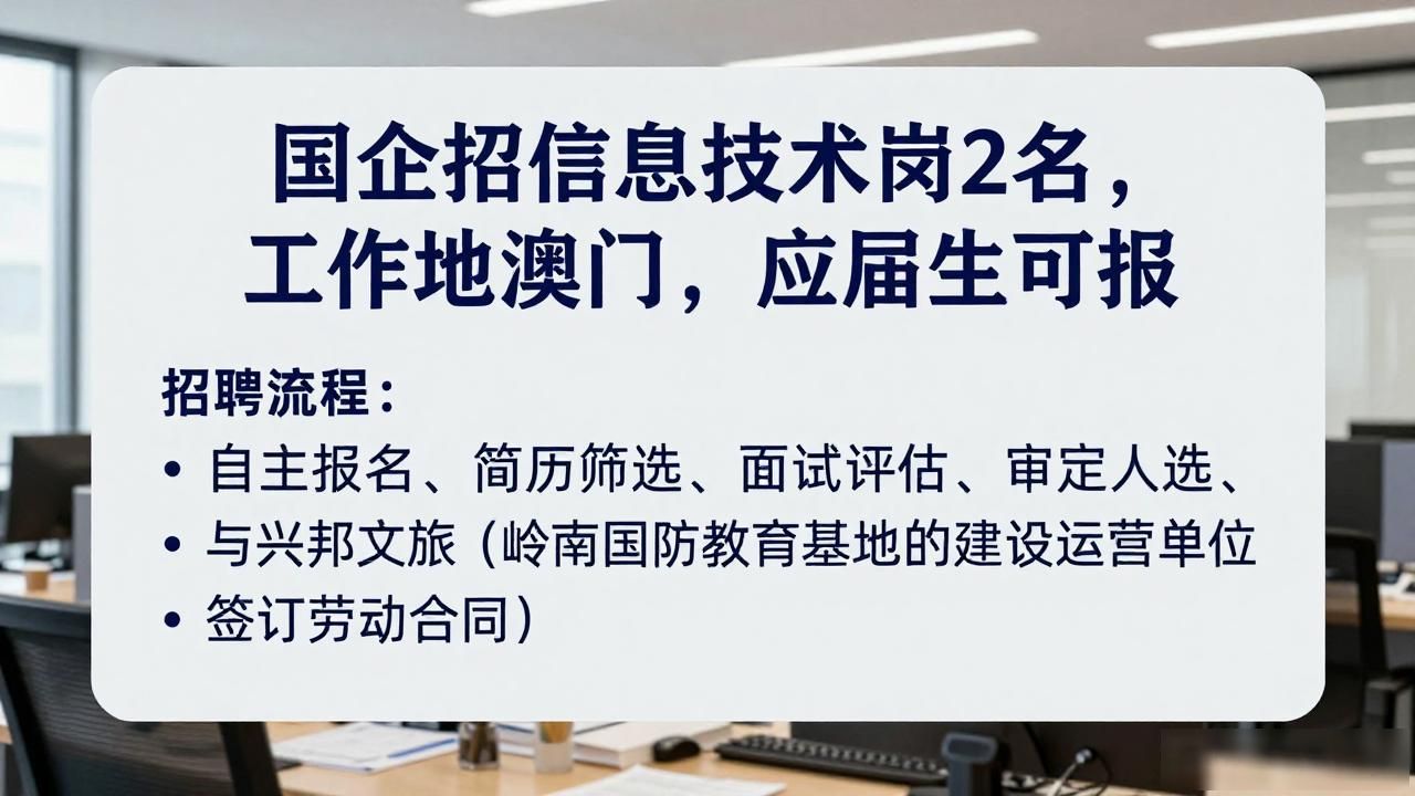 广东南粤资本投资有限公司招聘信息技术岗_招聘信息_广东旅控兴邦文旅有限公司招聘机电工程师