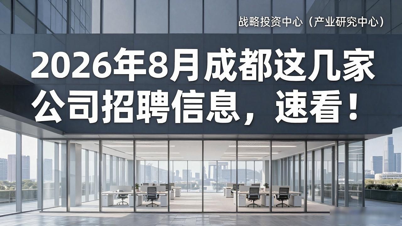 成都市新都区蓉桂公共交通有限公司招聘_天府证券有限责任公司招聘_招聘信息