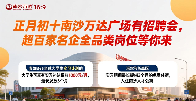 鲲鹏图南筑梦南沙招聘会_南沙区大型综合招聘会_招聘会