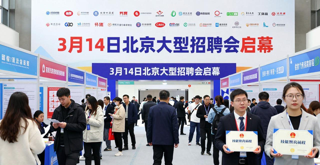 招聘会_中国国际展览中心招聘会_北京春季招聘会