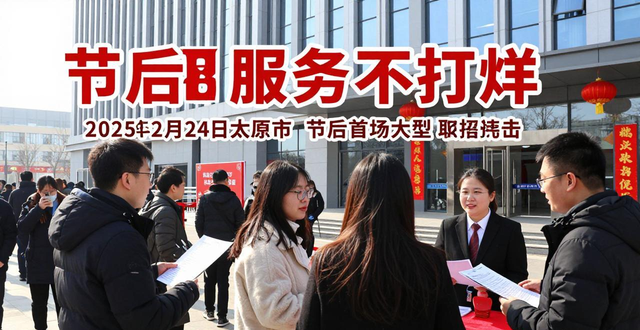 招聘会_山西省就业援助季活动_太原市春风行动招聘会