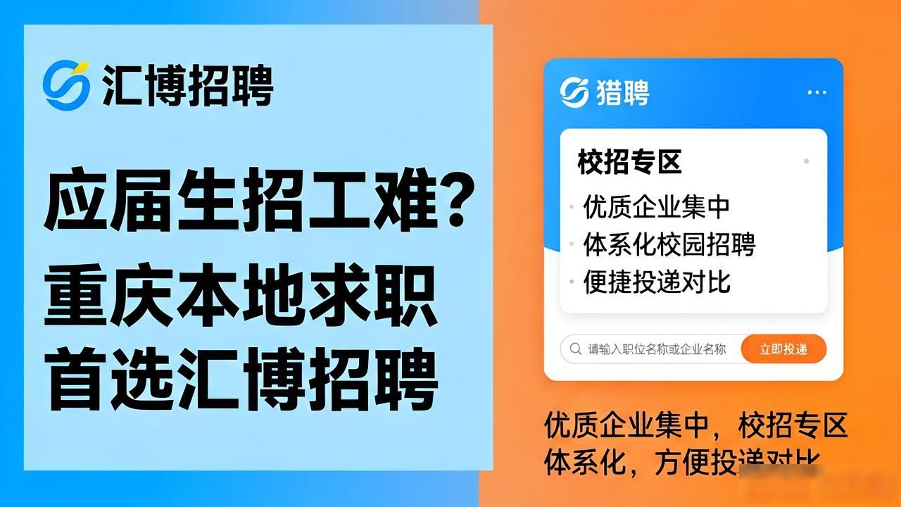 招工_应届生重庆招聘网站_汇博招聘推荐
