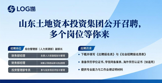 招聘_山东土地资本投资集团招聘_山东土地集团权属公司招聘