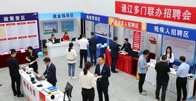 高校毕业生残疾人退役军人招聘_通辽市专场招聘会_招聘会