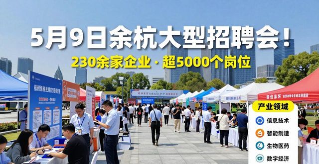 2026杭州市春季大学生就业见习招聘会 阿里巴巴数字生态创新园 招聘会岗位信息_招聘会