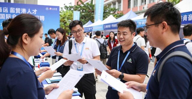 海南自贸港国际人才招聘会_招聘会_中共海南省委组织部人才政策