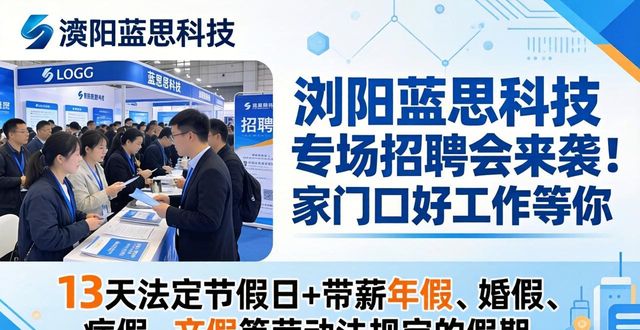 招聘会_就近就业安居乐业_浏阳蓝思科技专场招聘会