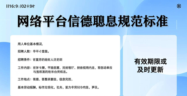 招工_规范网络招聘信息发布_网络招聘违规行为监管