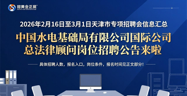 招聘会_天津招聘会时间地点岗位条件_2026年天津市专项招聘会一览