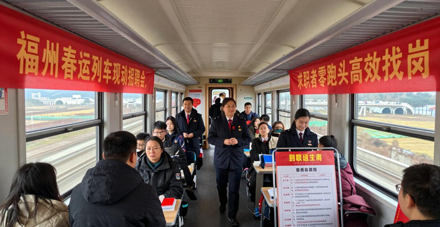 招聘会_福州市就业援助季_春运列车招聘会