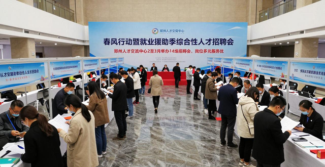 郑州市人才交流中心 春风行动 招聘会_招聘会