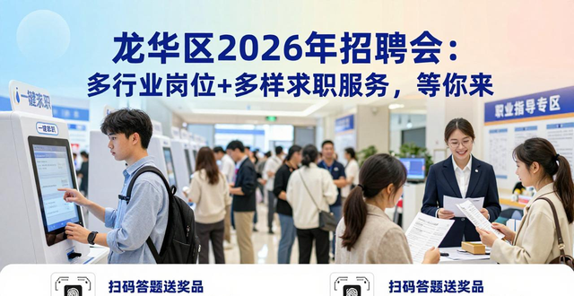 南粤春暖公益招聘会_招聘会_龙华区2026年春风行动